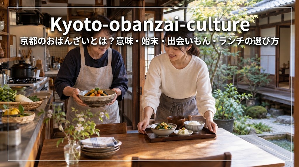 京都の町家でおばんざいを食卓に並べる日本人の親子