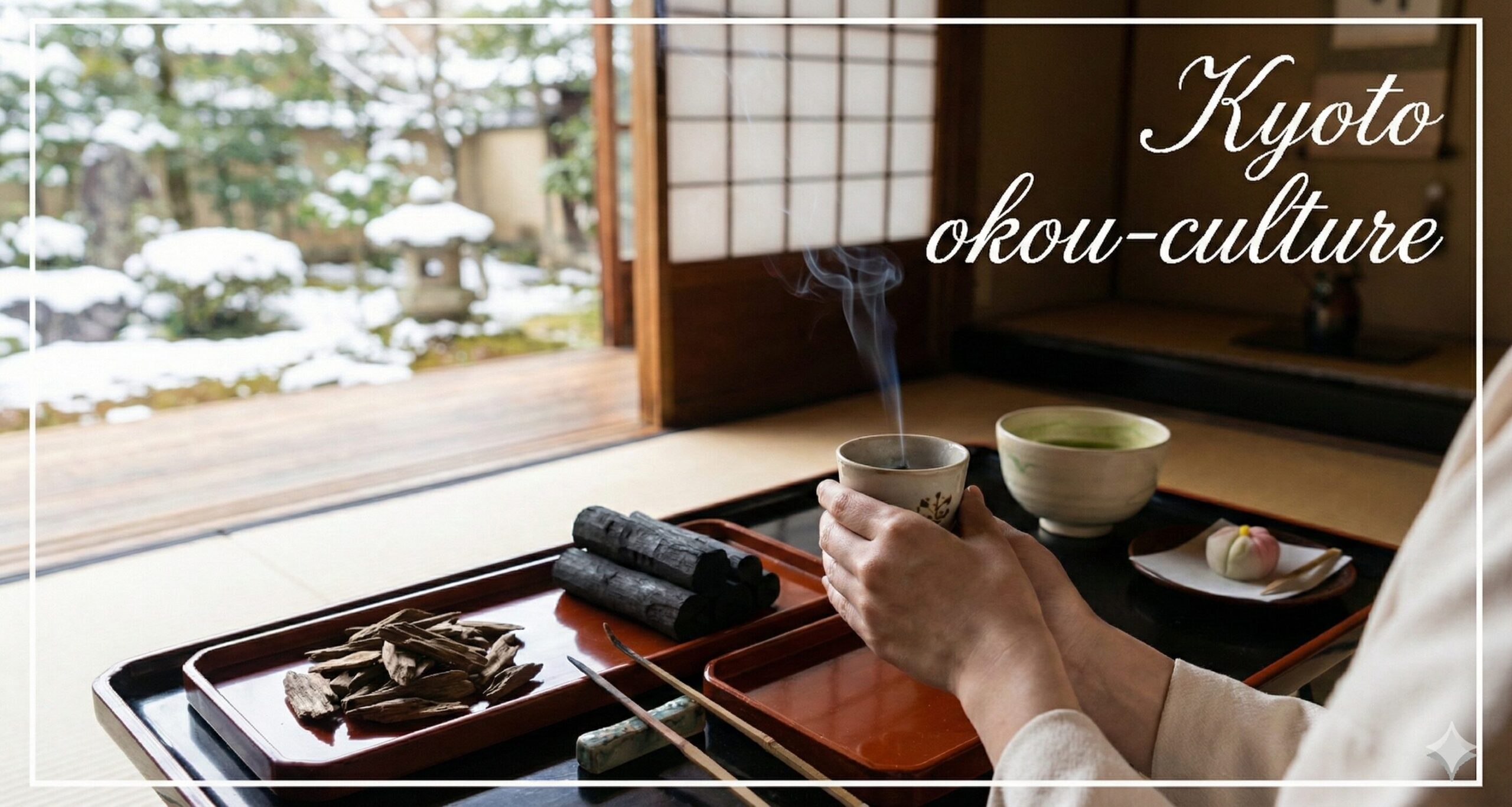 京都　五感　お香文化