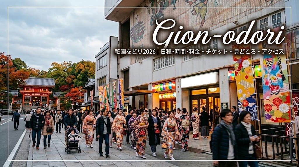祇園をどりが開催される京都祇園会館前の賑わいと八坂神社周辺の秋の風景